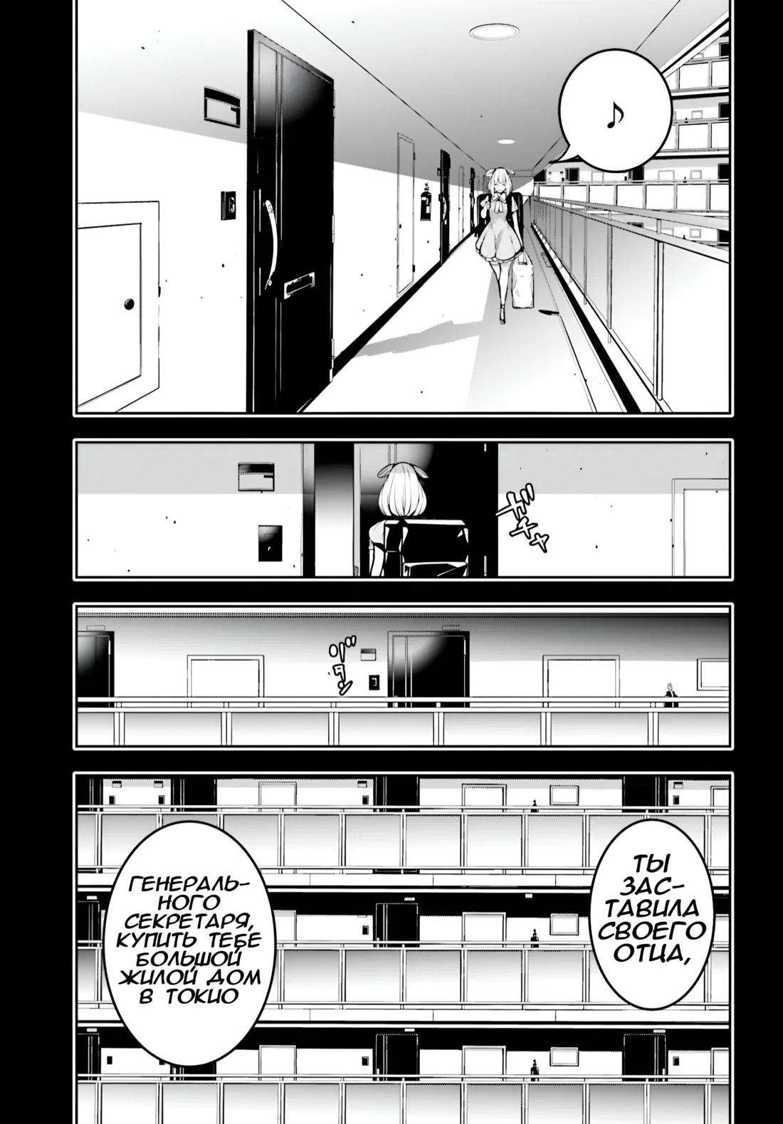 Манга Бойня в Вальпургиеву ночь - Глава 33 Страница 10