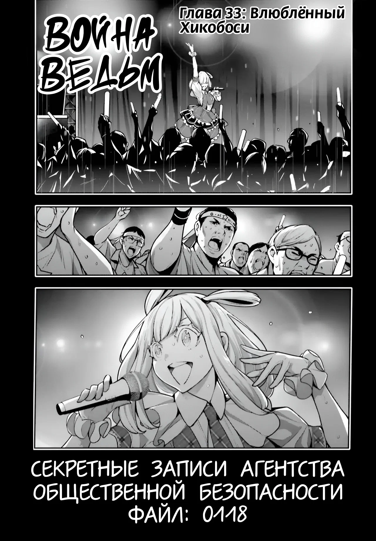 Манга Бойня в Вальпургиеву ночь - Глава 33 Страница 2