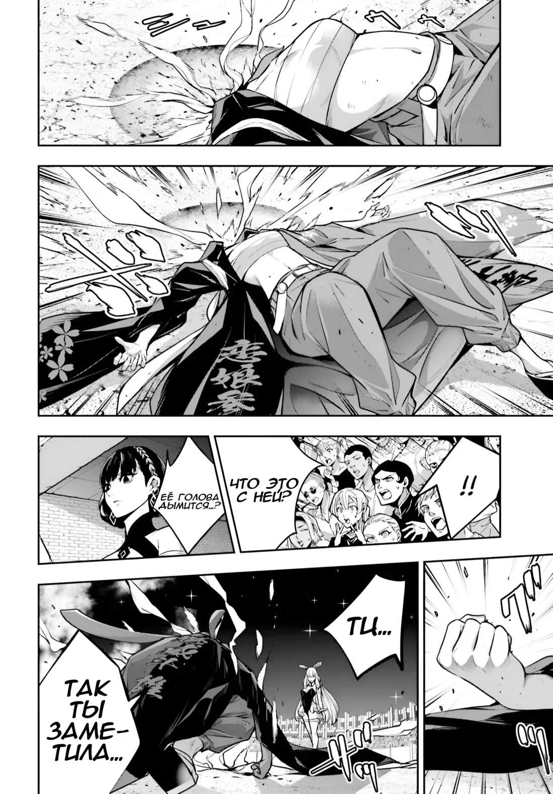 Манга Бойня в Вальпургиеву ночь - Глава 33 Страница 39