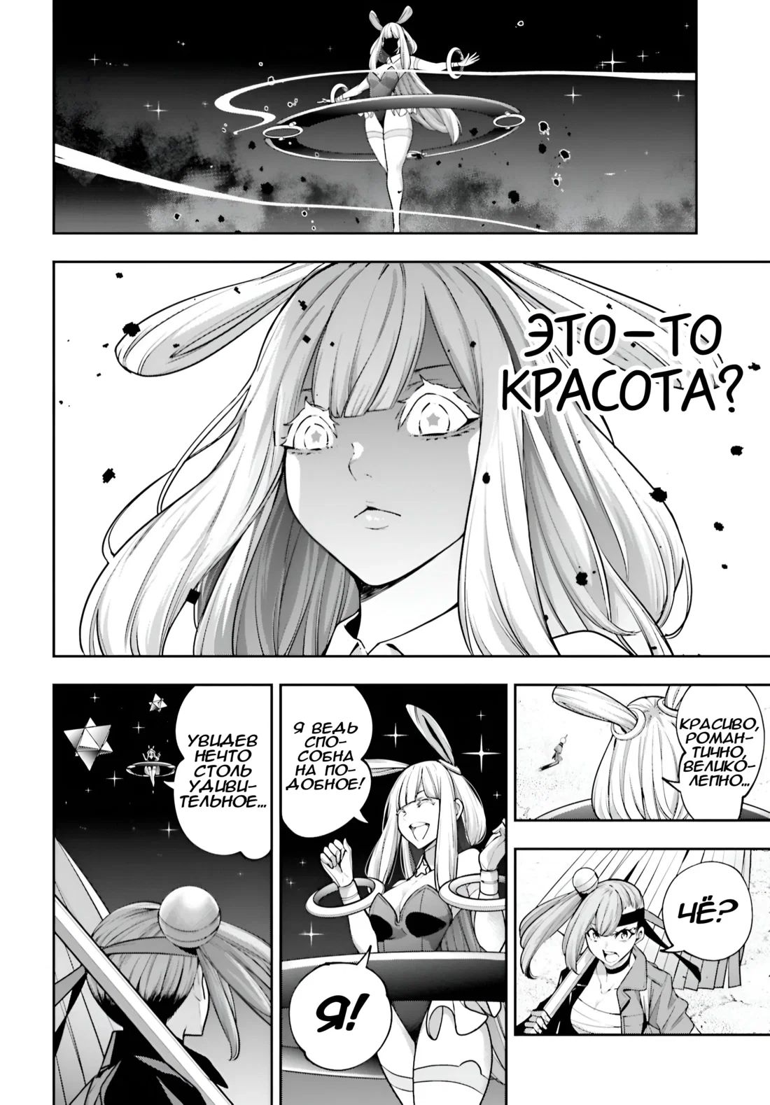 Манга Бойня в Вальпургиеву ночь - Глава 33 Страница 25