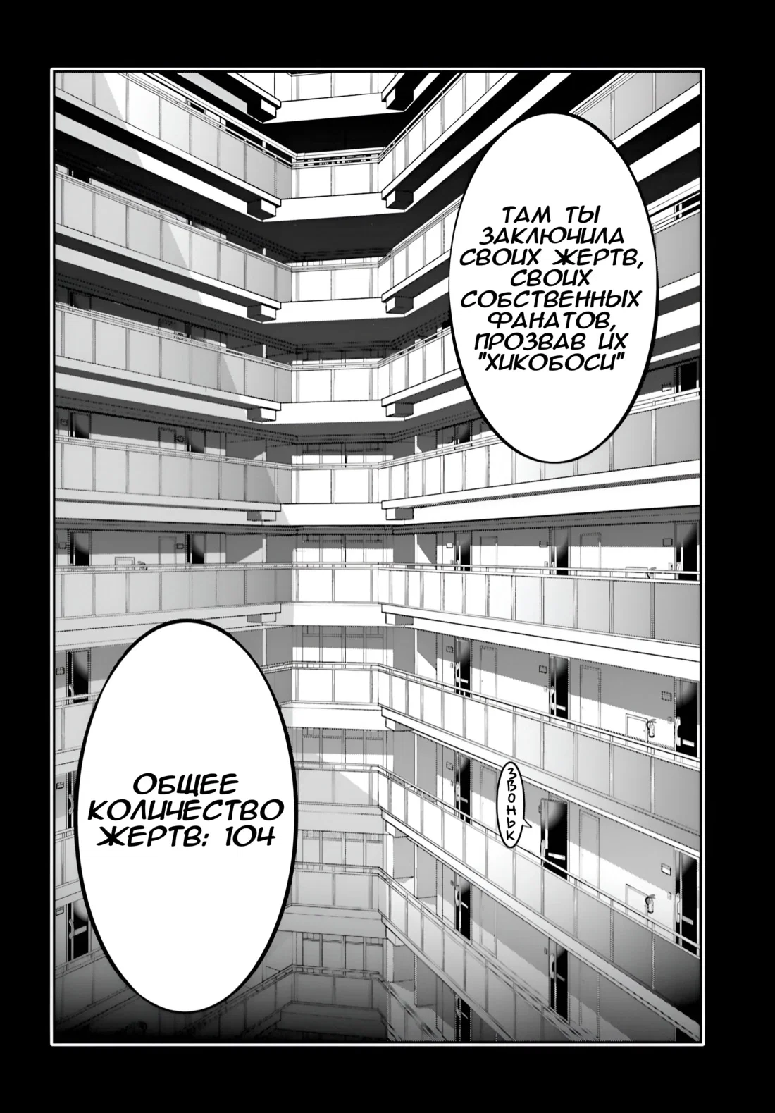 Манга Бойня в Вальпургиеву ночь - Глава 33 Страница 11