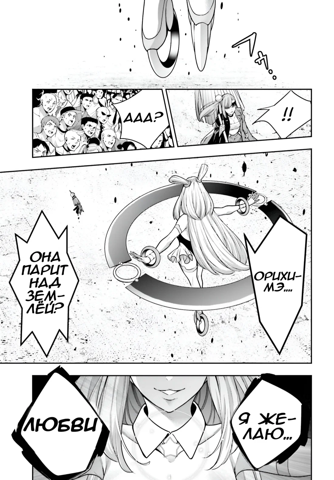 Манга Бойня в Вальпургиеву ночь - Глава 33 Страница 22