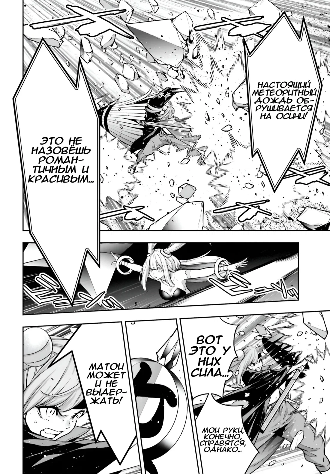 Манга Бойня в Вальпургиеву ночь - Глава 33 Страница 29