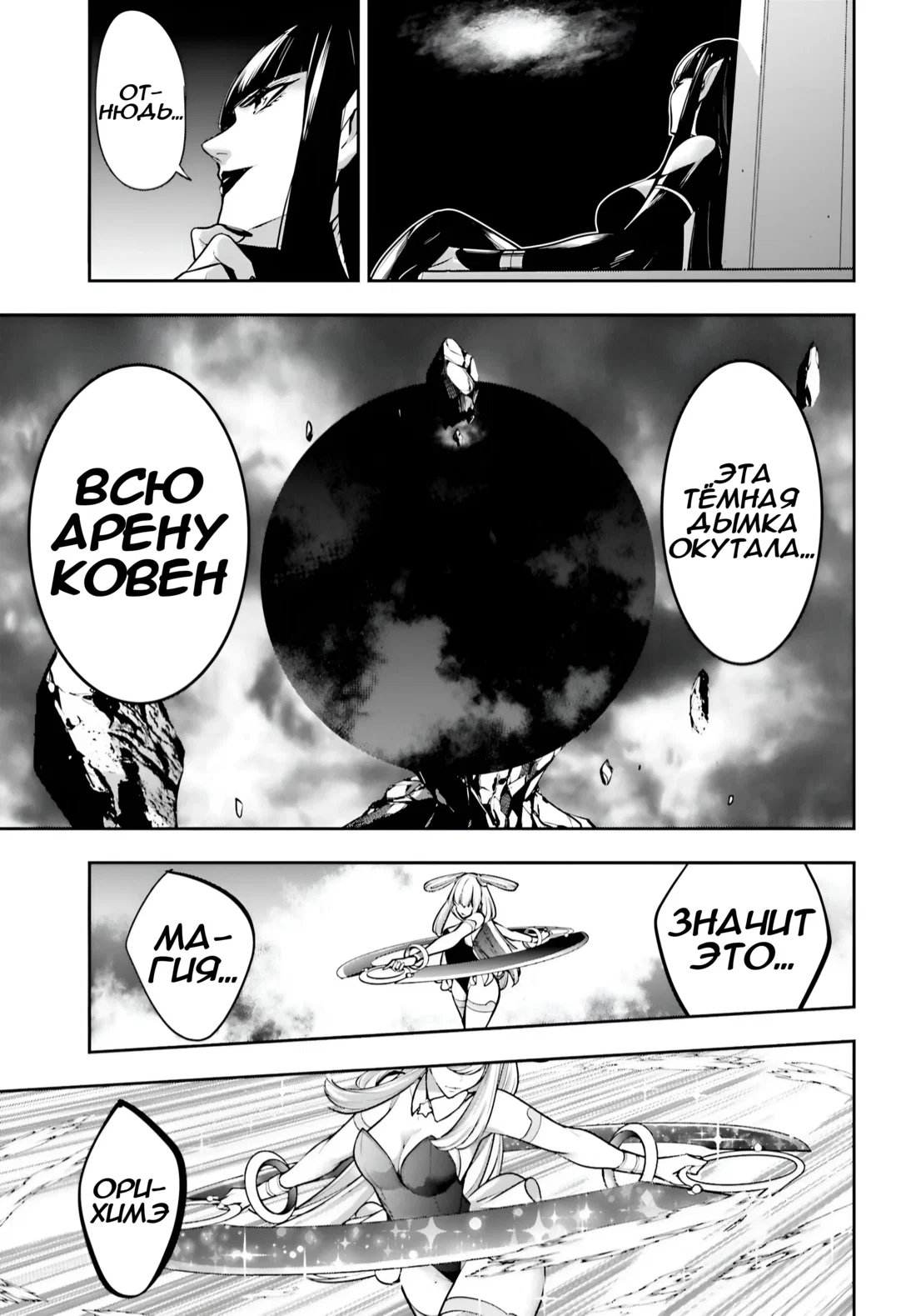 Манга Бойня в Вальпургиеву ночь - Глава 33 Страница 20