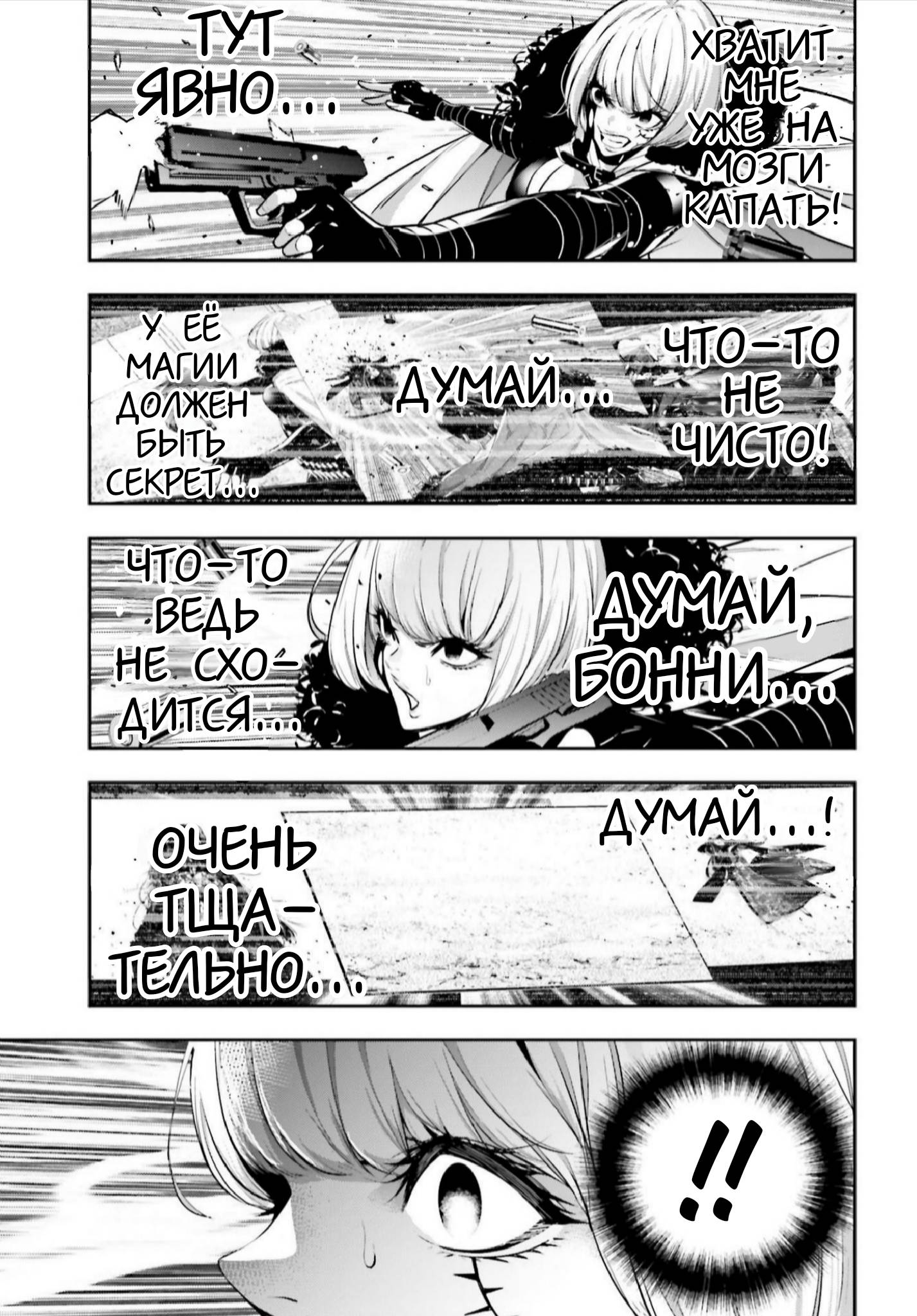 Манга Бойня в Вальпургиеву ночь - Глава 39 Страница 30