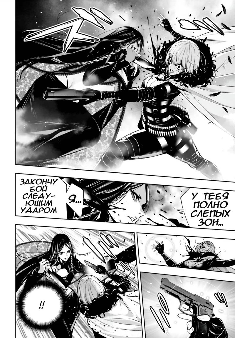 Манга Бойня в Вальпургиеву ночь - Глава 39 Страница 31