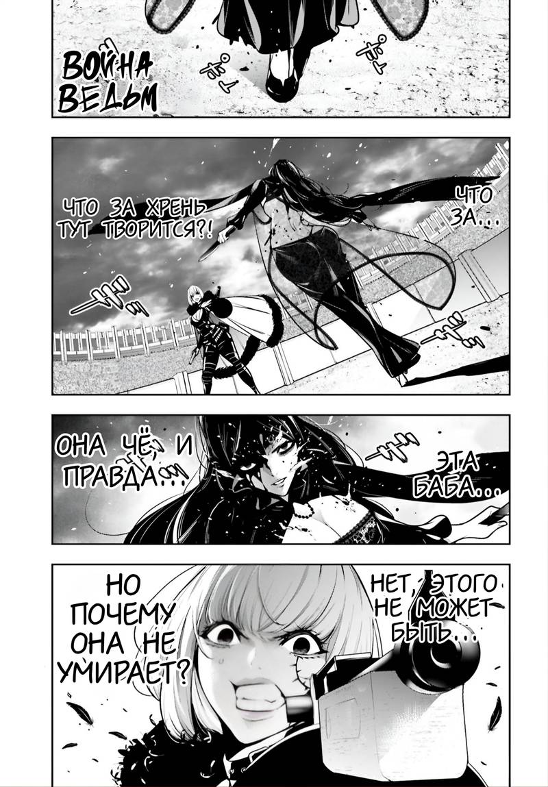 Манга Бойня в Вальпургиеву ночь - Глава 39 Страница 2