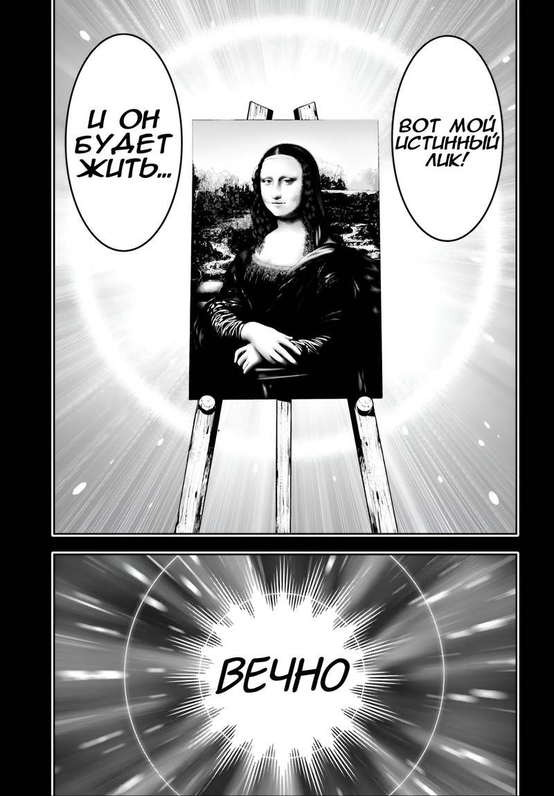 Манга Бойня в Вальпургиеву ночь - Глава 39 Страница 20