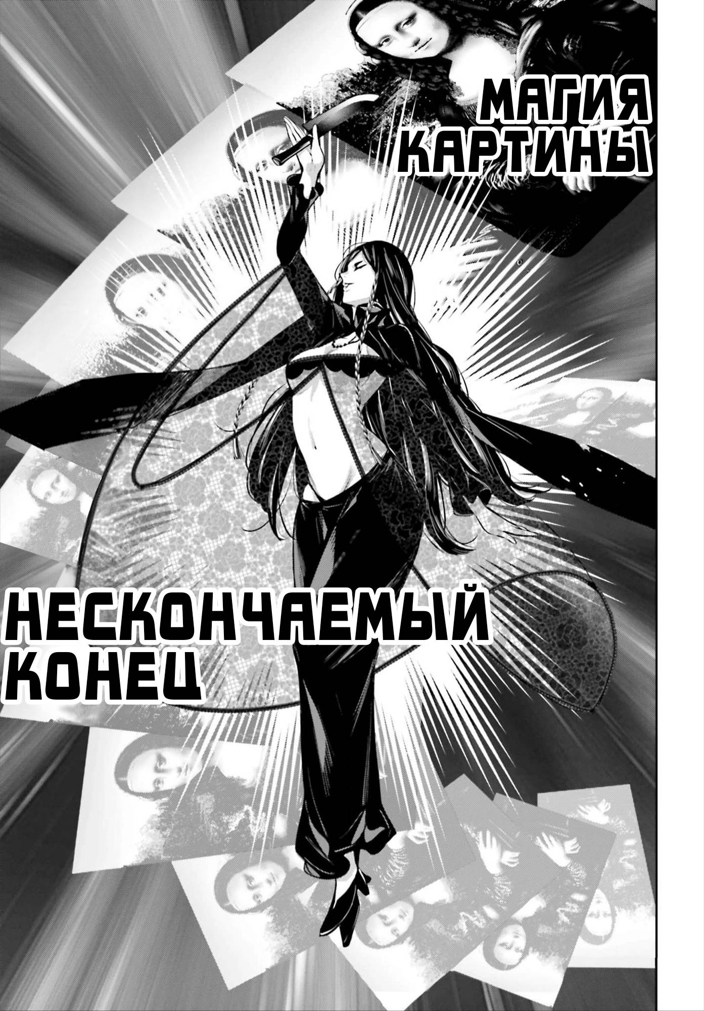 Манга Бойня в Вальпургиеву ночь - Глава 39 Страница 24