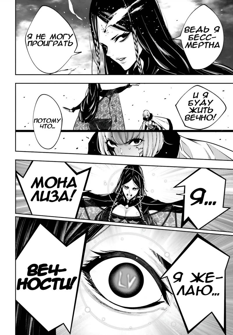 Манга Бойня в Вальпургиеву ночь - Глава 39 Страница 23