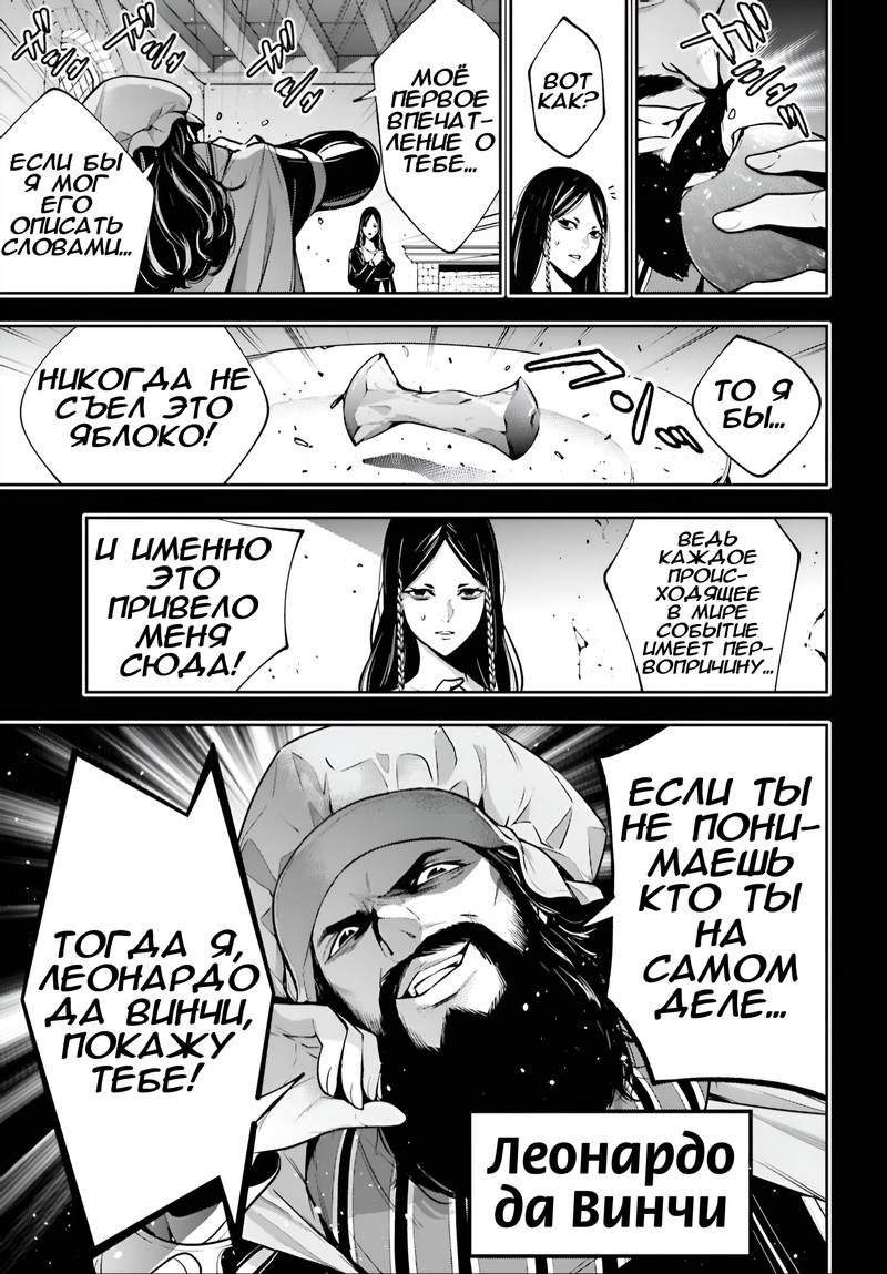 Манга Бойня в Вальпургиеву ночь - Глава 39 Страница 16