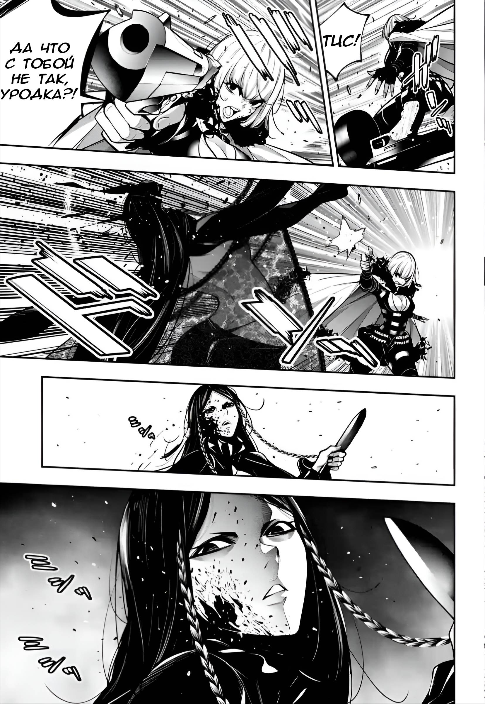 Манга Бойня в Вальпургиеву ночь - Глава 39 Страница 4