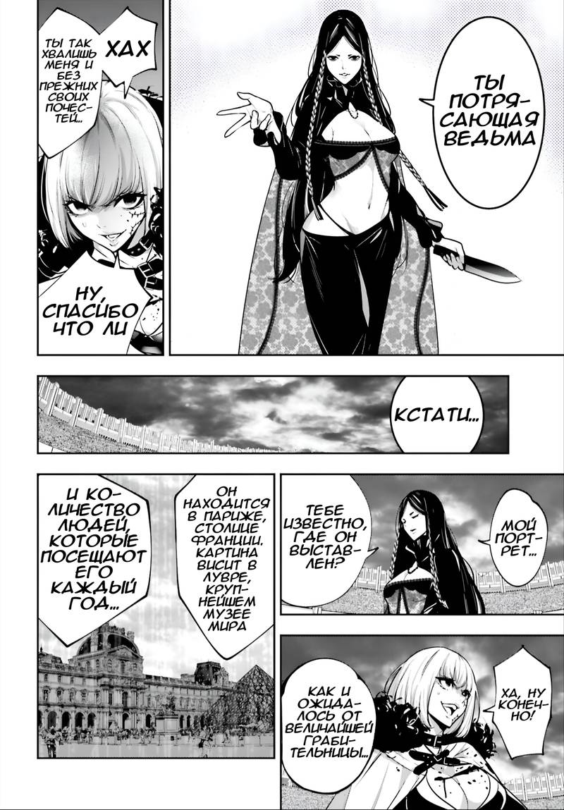 Манга Бойня в Вальпургиеву ночь - Глава 39 Страница 7