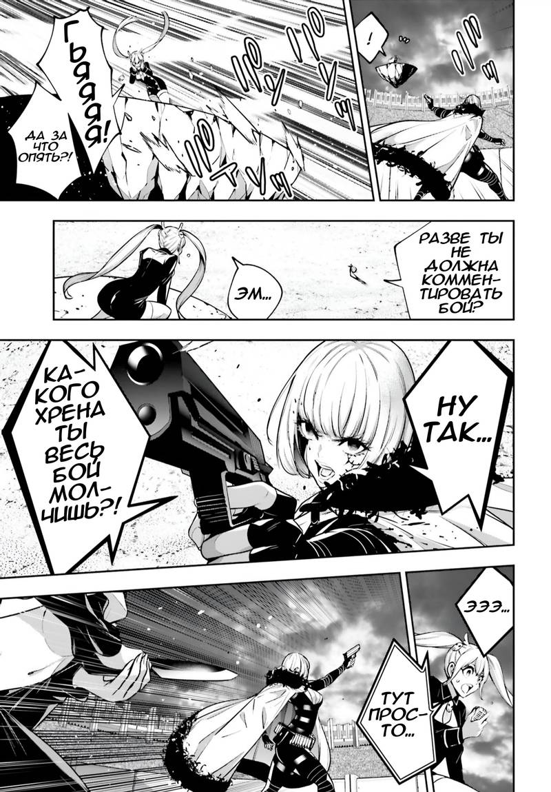 Манга Бойня в Вальпургиеву ночь - Глава 39 Страница 28