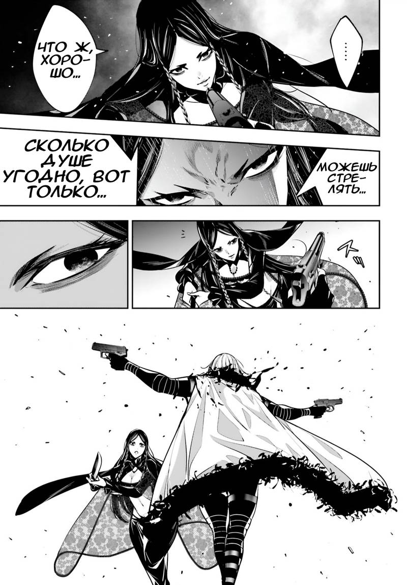 Манга Бойня в Вальпургиеву ночь - Глава 39 Страница 32