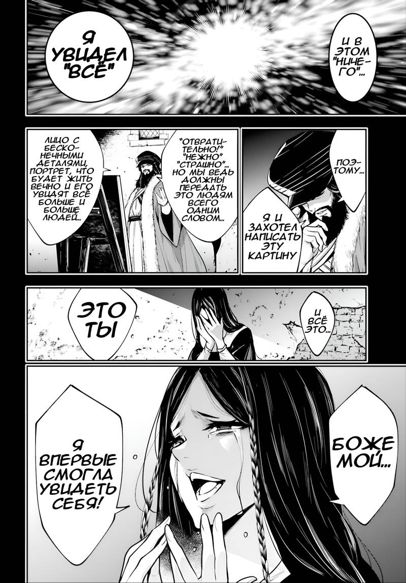 Манга Бойня в Вальпургиеву ночь - Глава 39 Страница 19