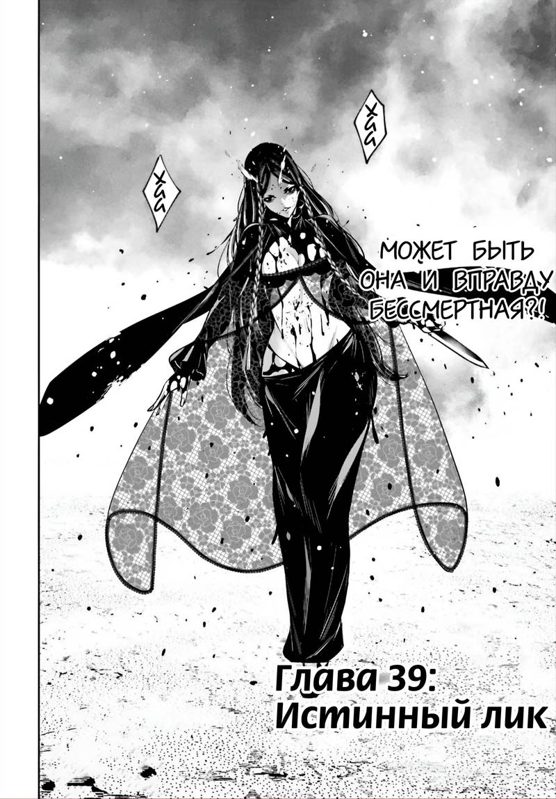 Манга Бойня в Вальпургиеву ночь - Глава 39 Страница 3