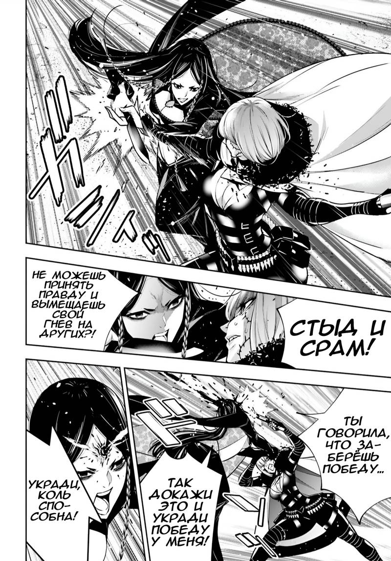 Манга Бойня в Вальпургиеву ночь - Глава 39 Страница 29