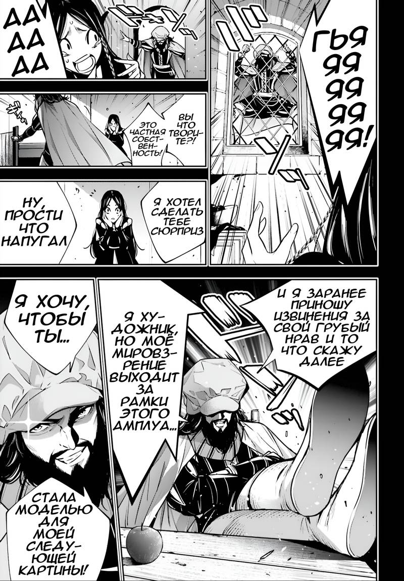 Манга Бойня в Вальпургиеву ночь - Глава 39 Страница 14