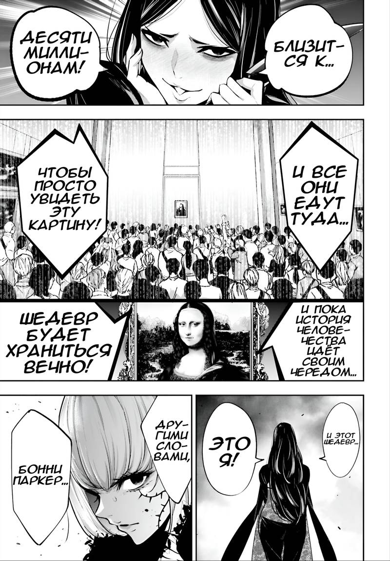 Манга Бойня в Вальпургиеву ночь - Глава 39 Страница 8