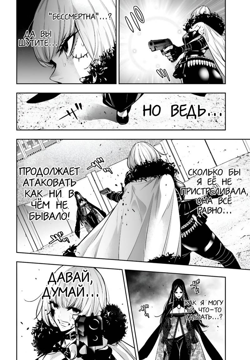 Манга Бойня в Вальпургиеву ночь - Глава 39 Страница 25