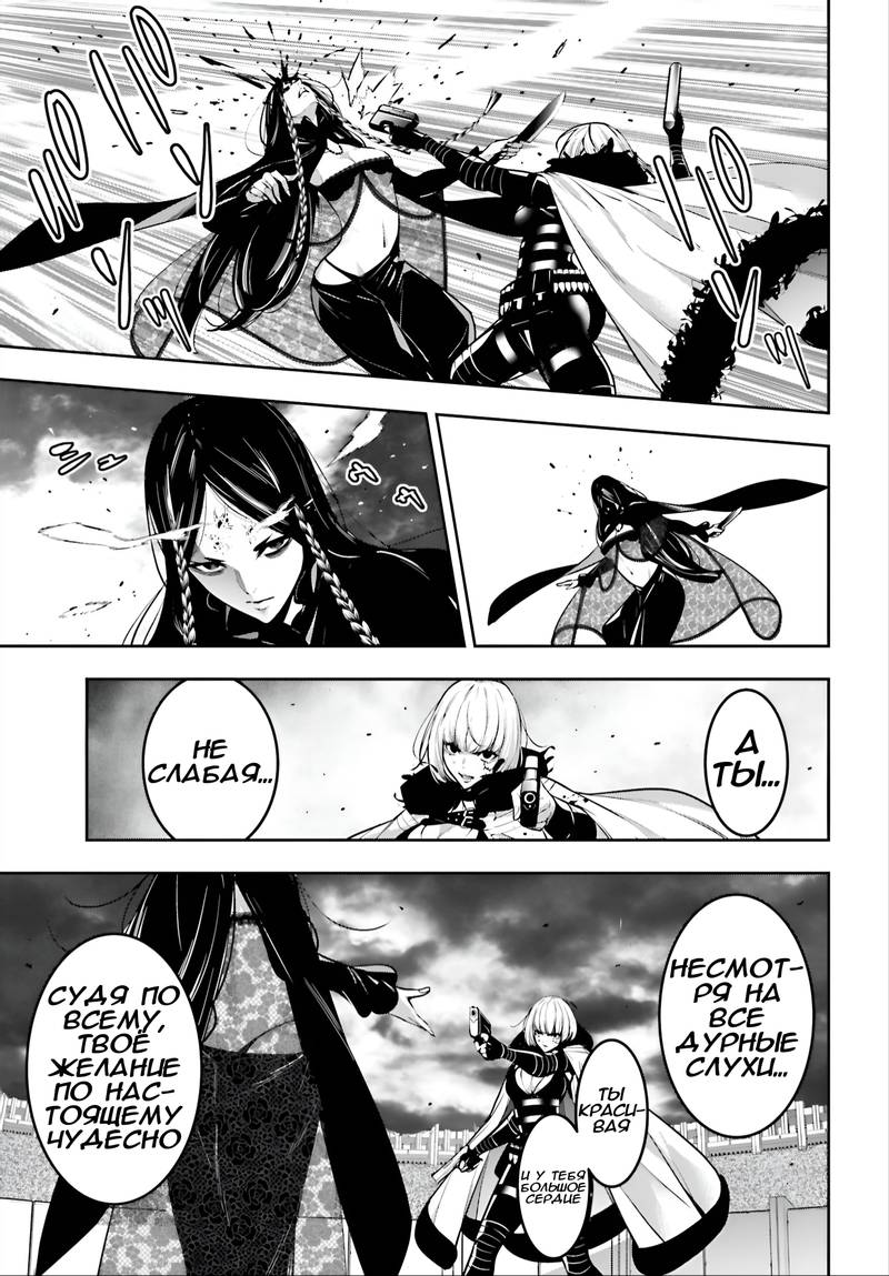 Манга Бойня в Вальпургиеву ночь - Глава 39 Страница 6