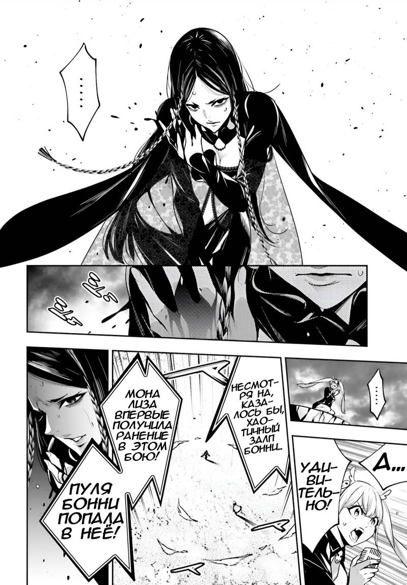 Манга Бойня в Вальпургиеву ночь - Глава 39 Страница 37