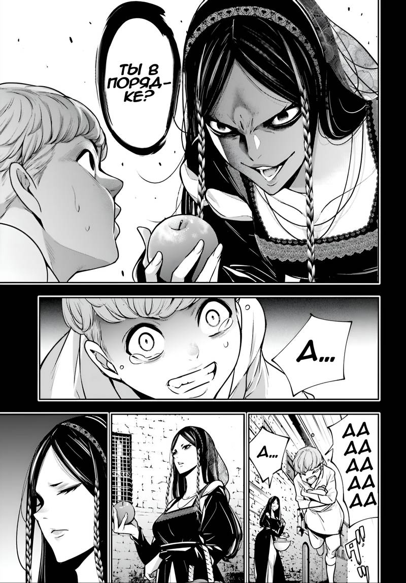 Манга Бойня в Вальпургиеву ночь - Глава 39 Страница 12