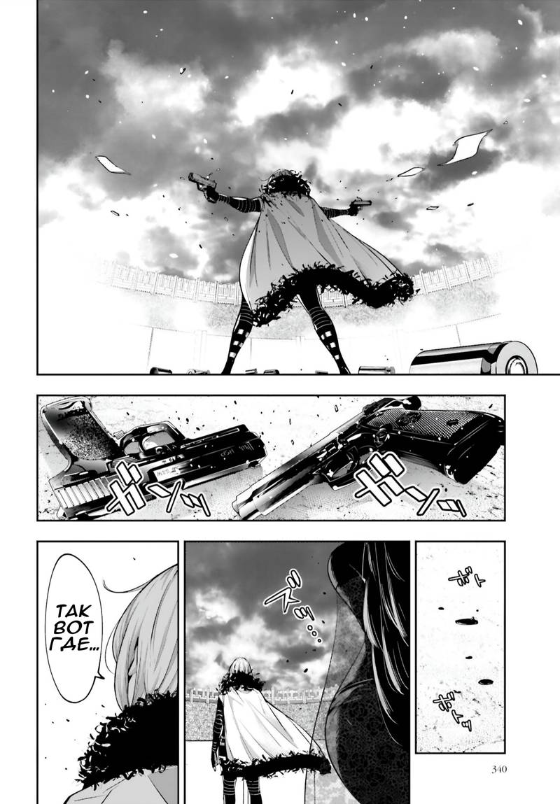 Манга Бойня в Вальпургиеву ночь - Глава 39 Страница 35