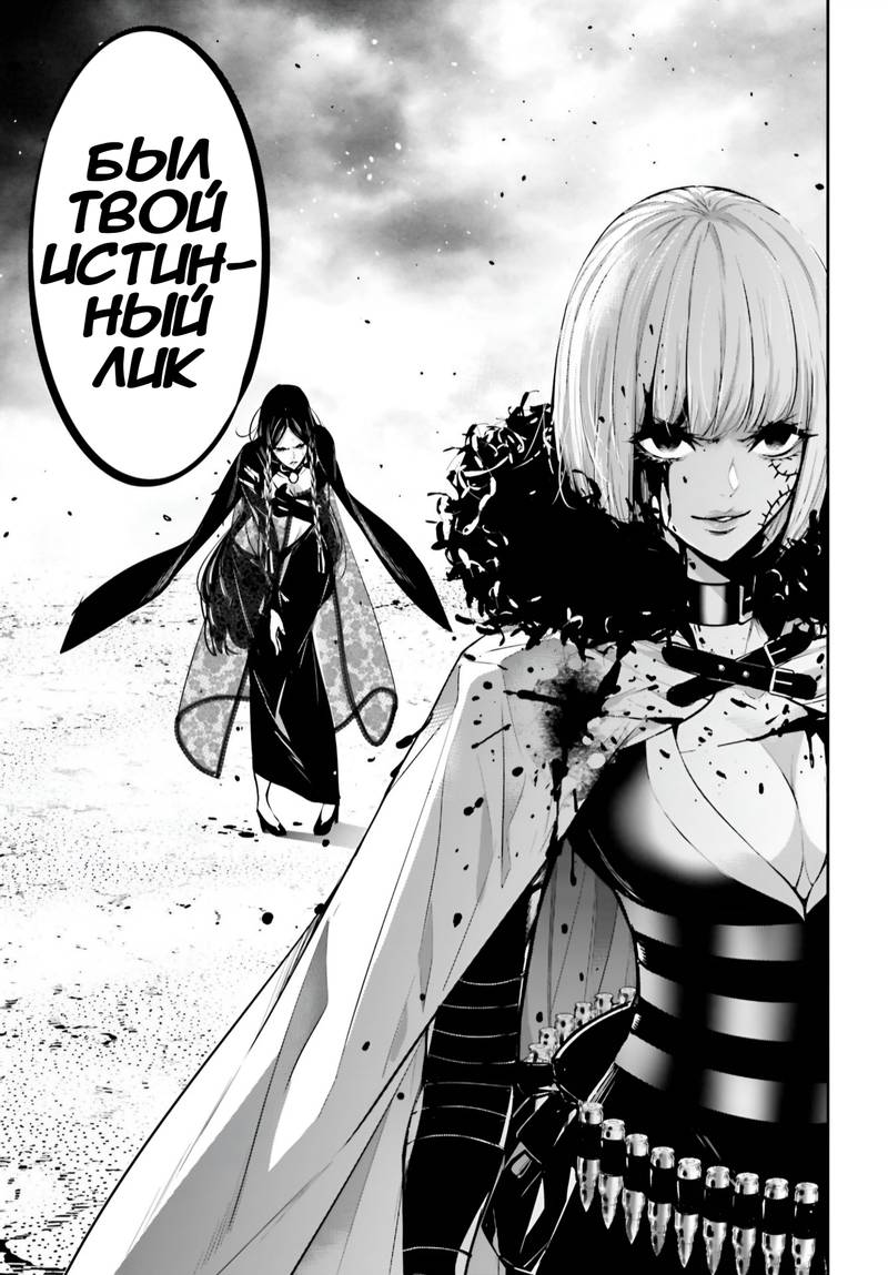 Манга Бойня в Вальпургиеву ночь - Глава 39 Страница 36