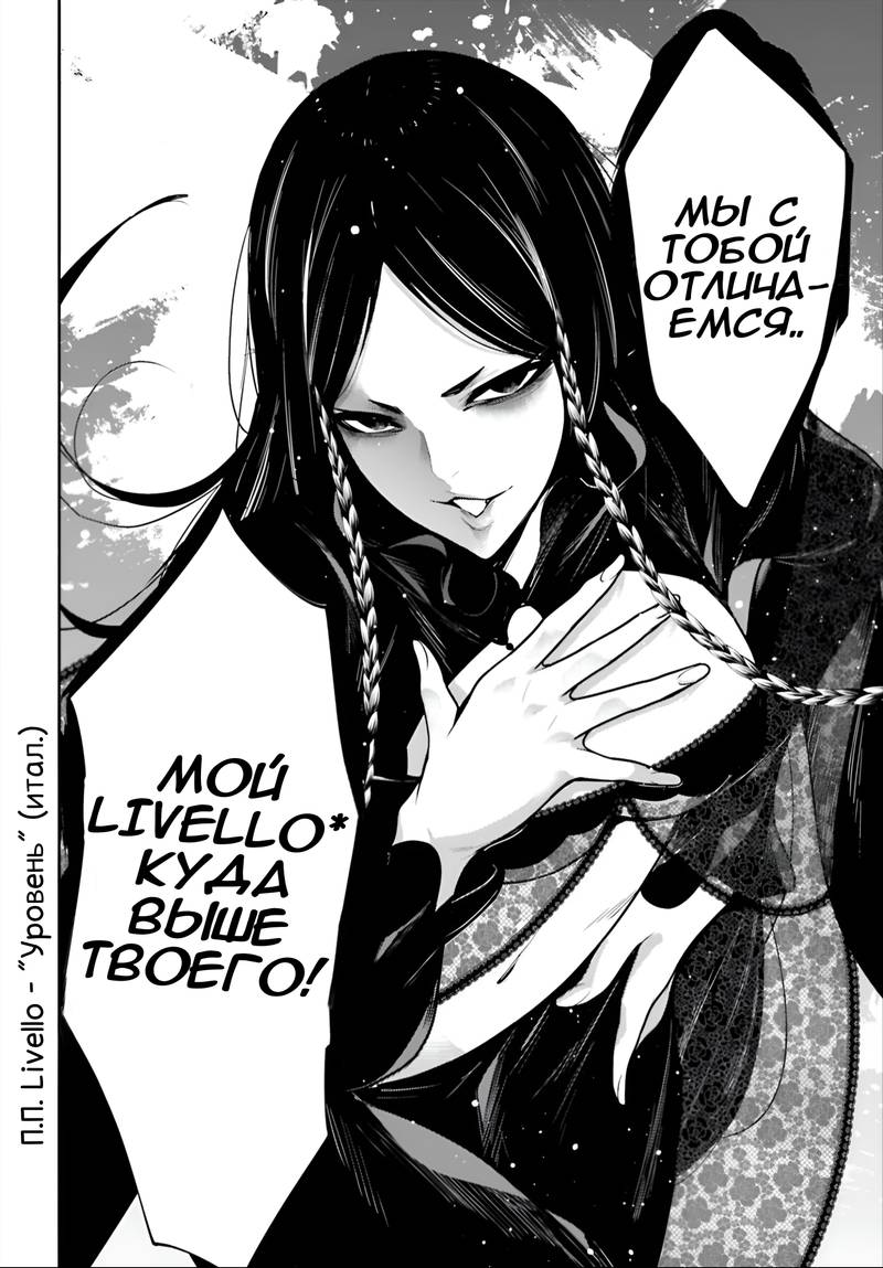 Манга Бойня в Вальпургиеву ночь - Глава 39 Страница 9