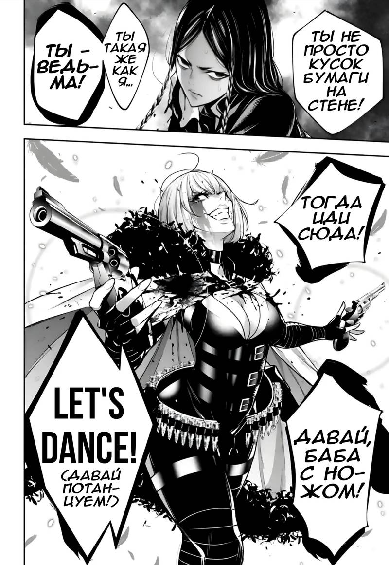 Манга Бойня в Вальпургиеву ночь - Глава 39 Страница 39