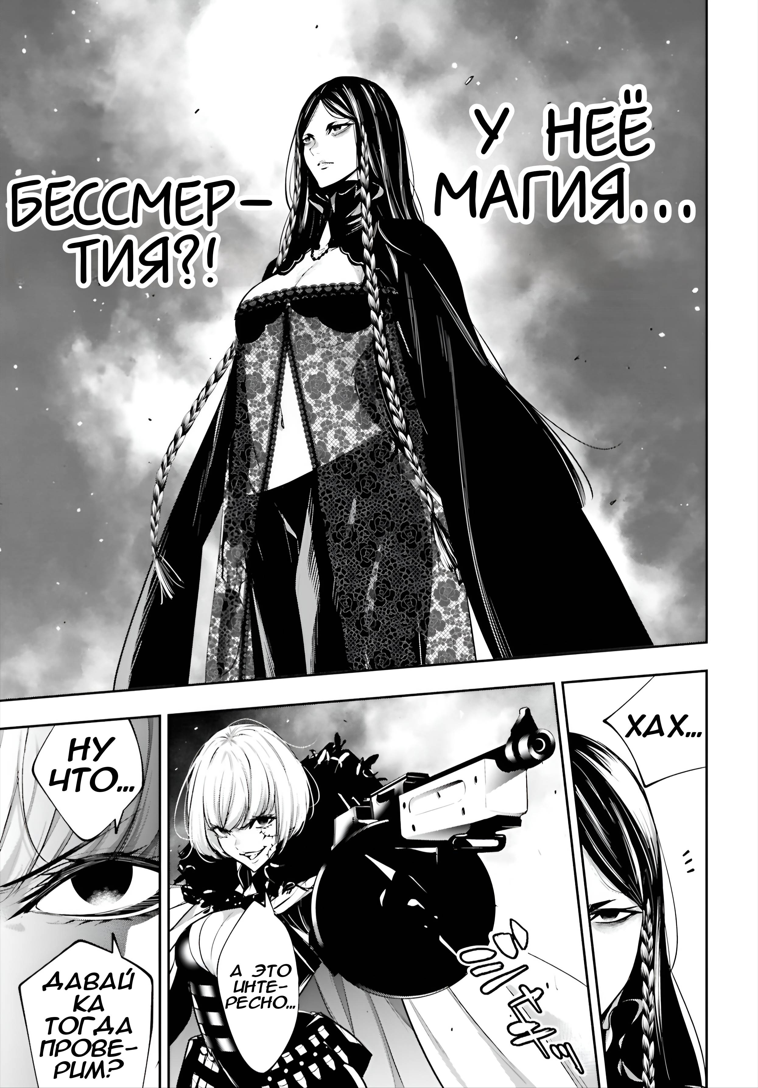 Манга Бойня в Вальпургиеву ночь - Глава 38 Страница 34