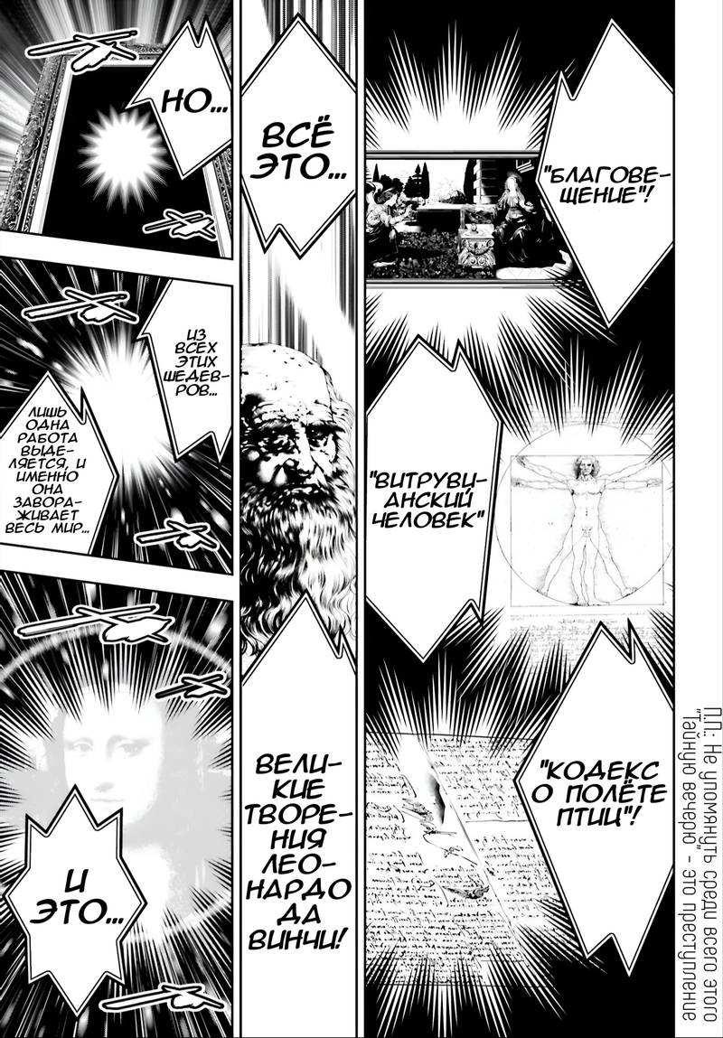 Манга Бойня в Вальпургиеву ночь - Глава 38 Страница 6