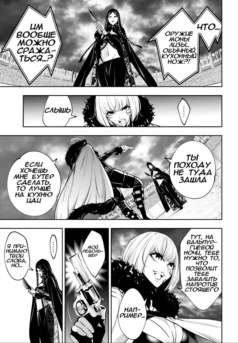 Манга Бойня в Вальпургиеву ночь - Глава 38 Страница 14