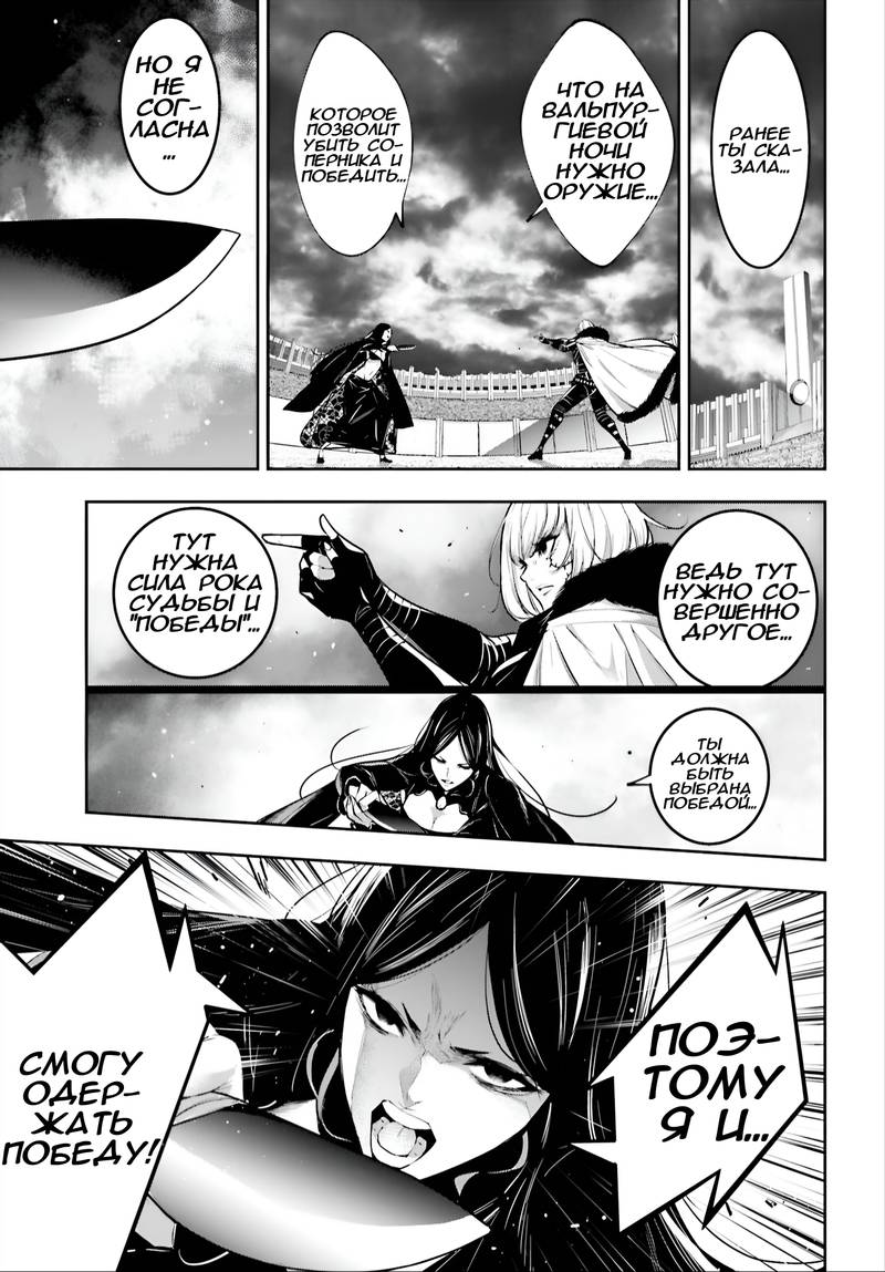 Манга Бойня в Вальпургиеву ночь - Глава 38 Страница 24