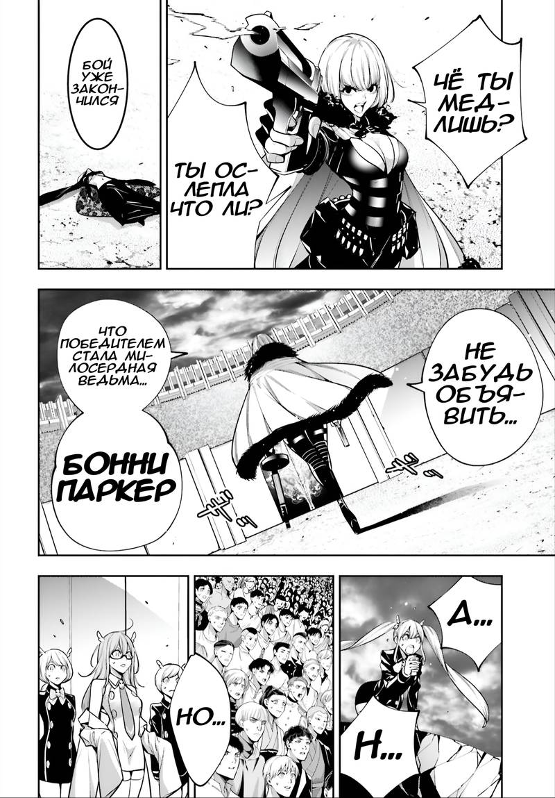 Манга Бойня в Вальпургиеву ночь - Глава 38 Страница 29