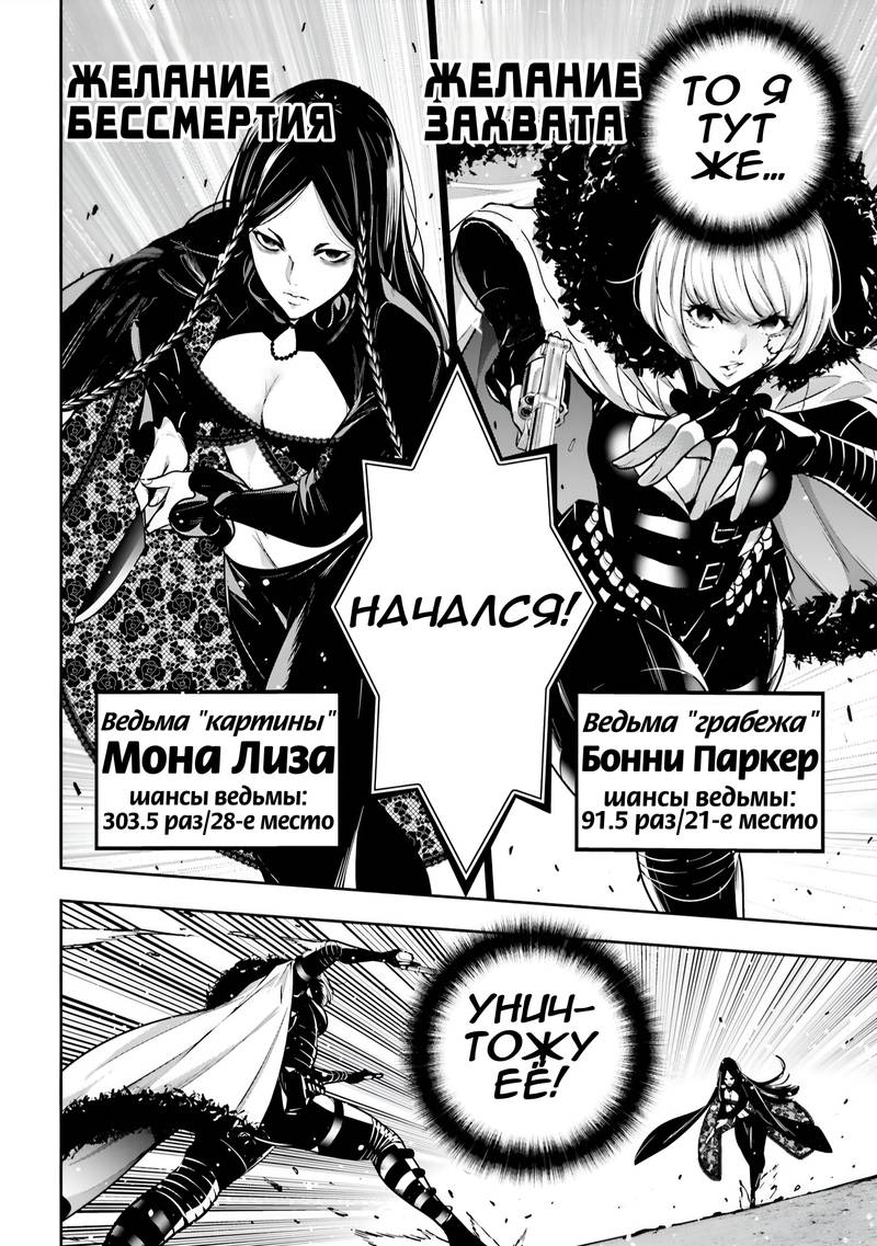 Манга Бойня в Вальпургиеву ночь - Глава 38 Страница 17