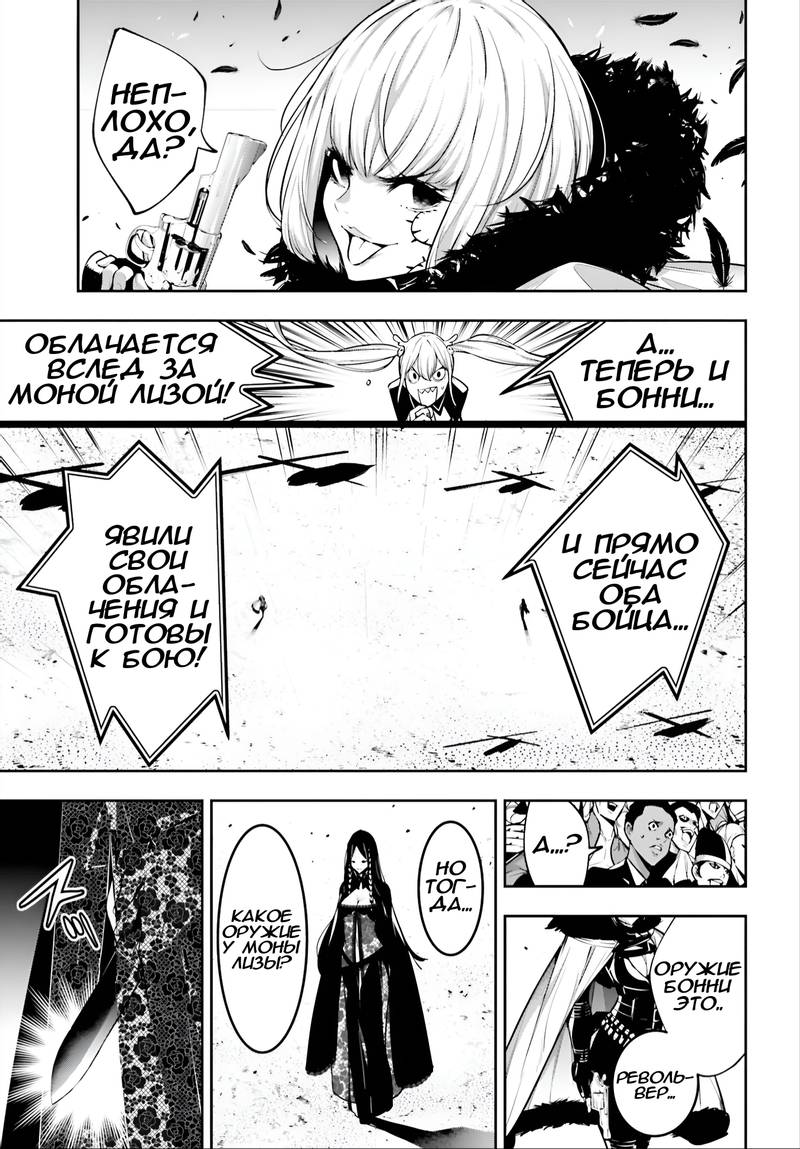 Манга Бойня в Вальпургиеву ночь - Глава 38 Страница 12