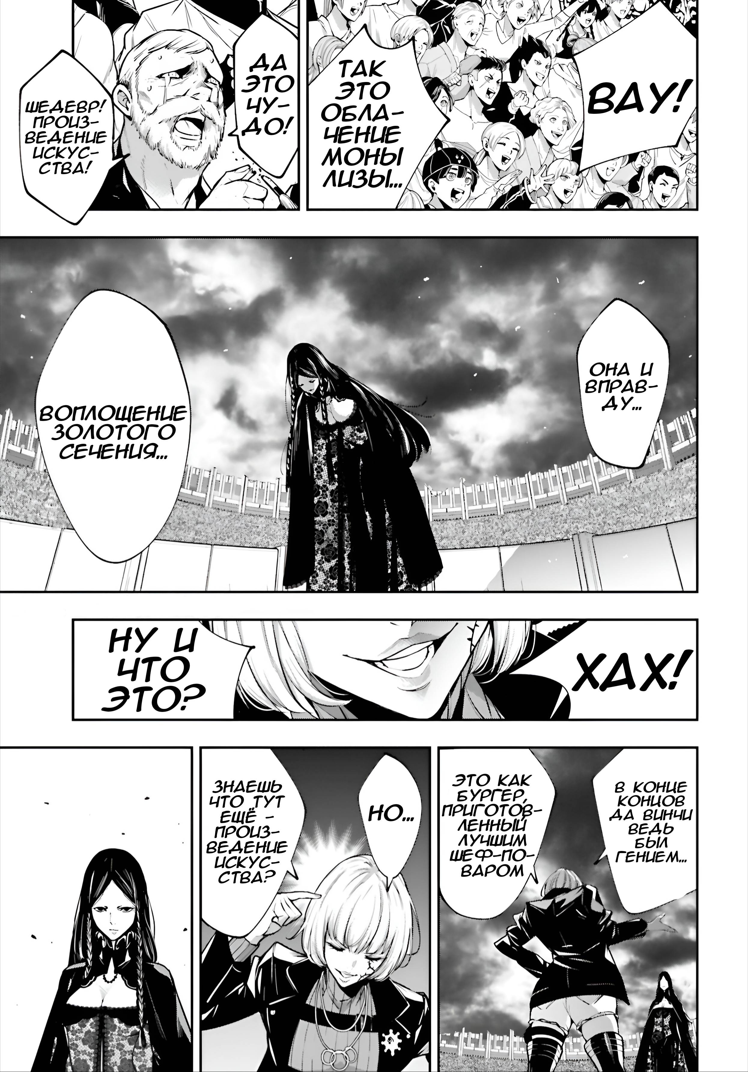 Манга Бойня в Вальпургиеву ночь - Глава 38 Страница 8