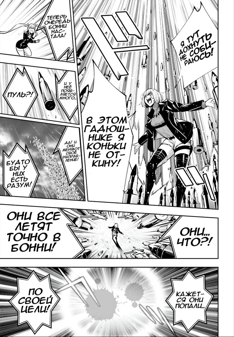 Манга Бойня в Вальпургиеву ночь - Глава 38 Страница 10