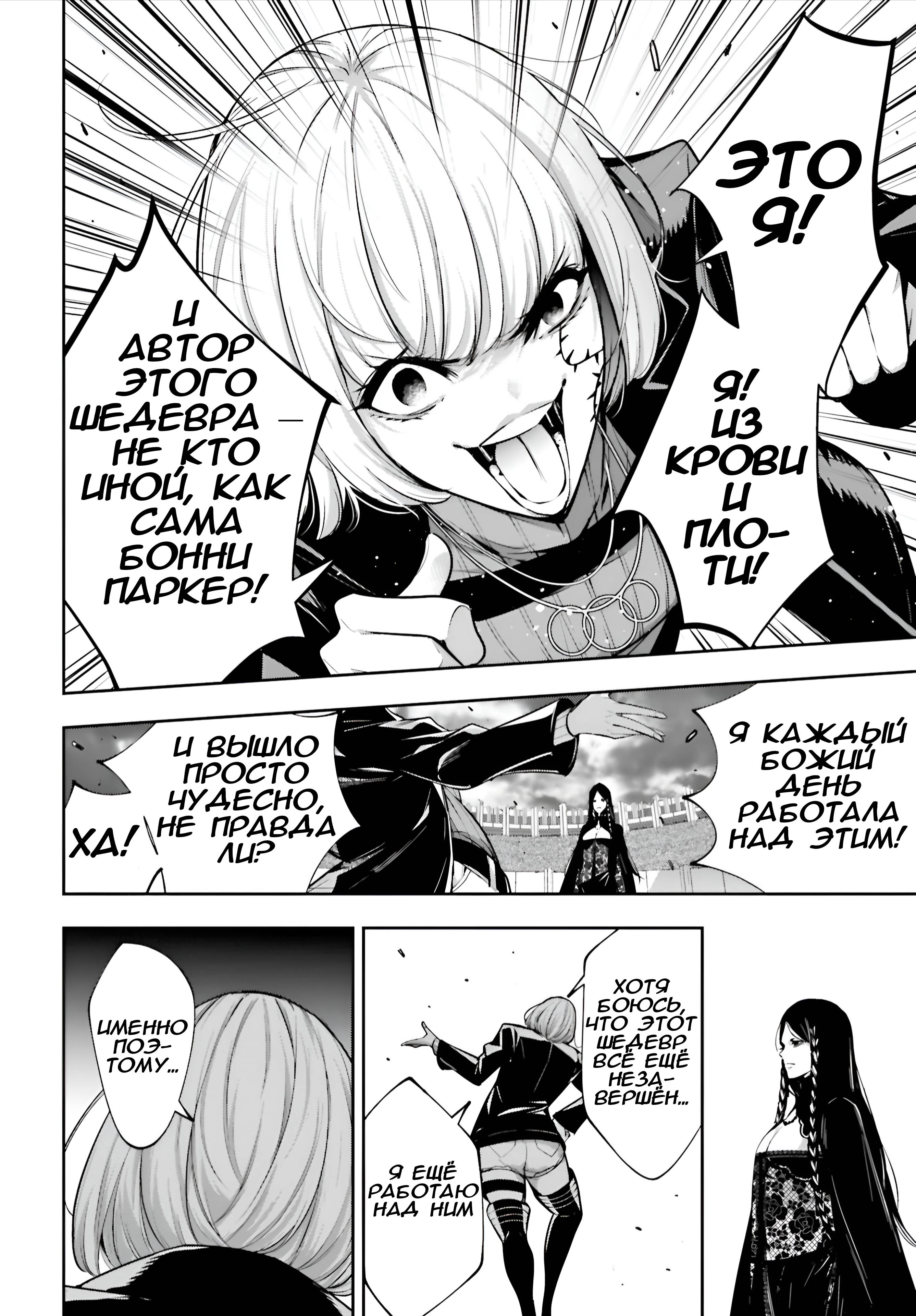 Манга Бойня в Вальпургиеву ночь - Глава 38 Страница 9