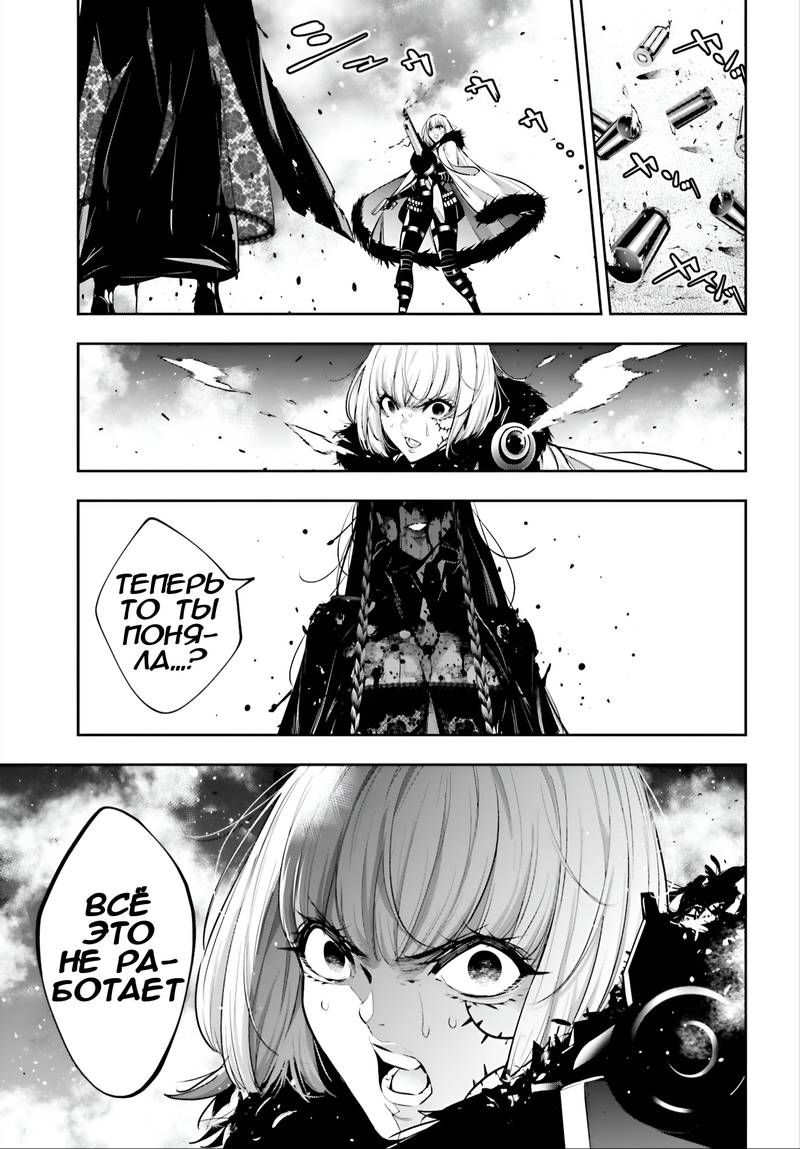 Манга Бойня в Вальпургиеву ночь - Глава 38 Страница 36