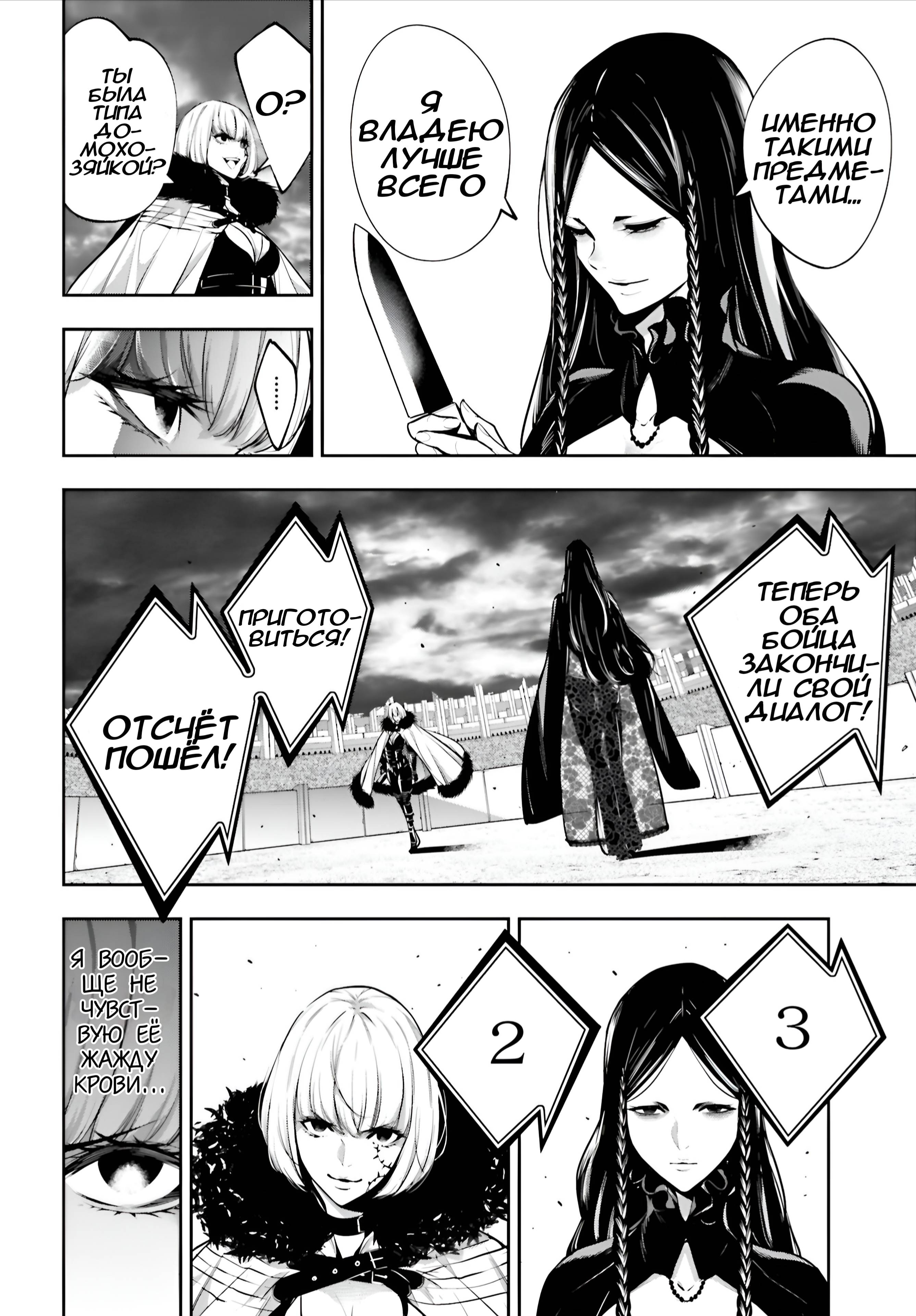 Манга Бойня в Вальпургиеву ночь - Глава 38 Страница 15