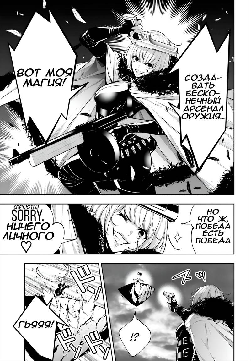 Манга Бойня в Вальпургиеву ночь - Глава 38 Страница 28
