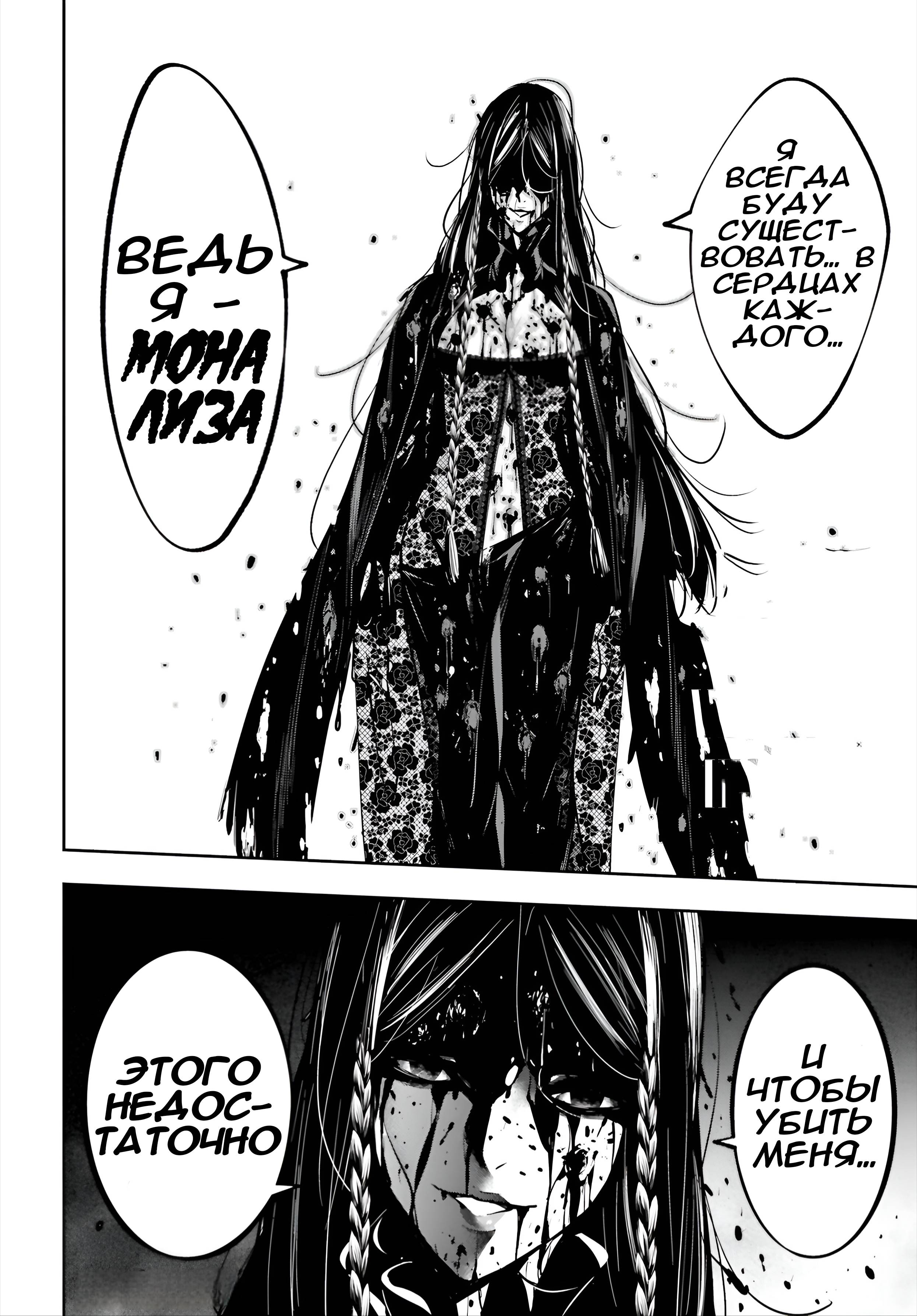 Манга Бойня в Вальпургиеву ночь - Глава 38 Страница 37