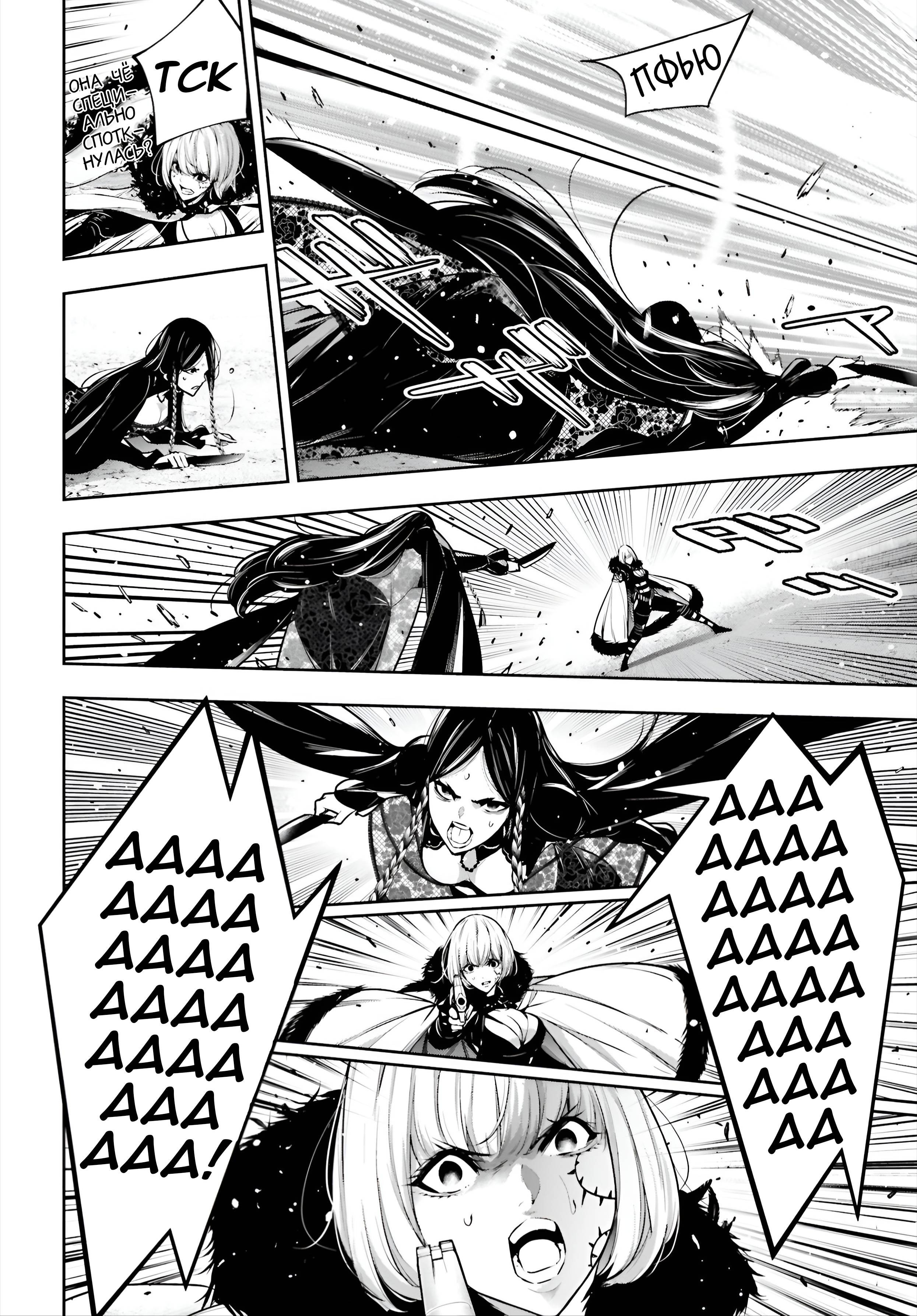 Манга Бойня в Вальпургиеву ночь - Глава 38 Страница 19