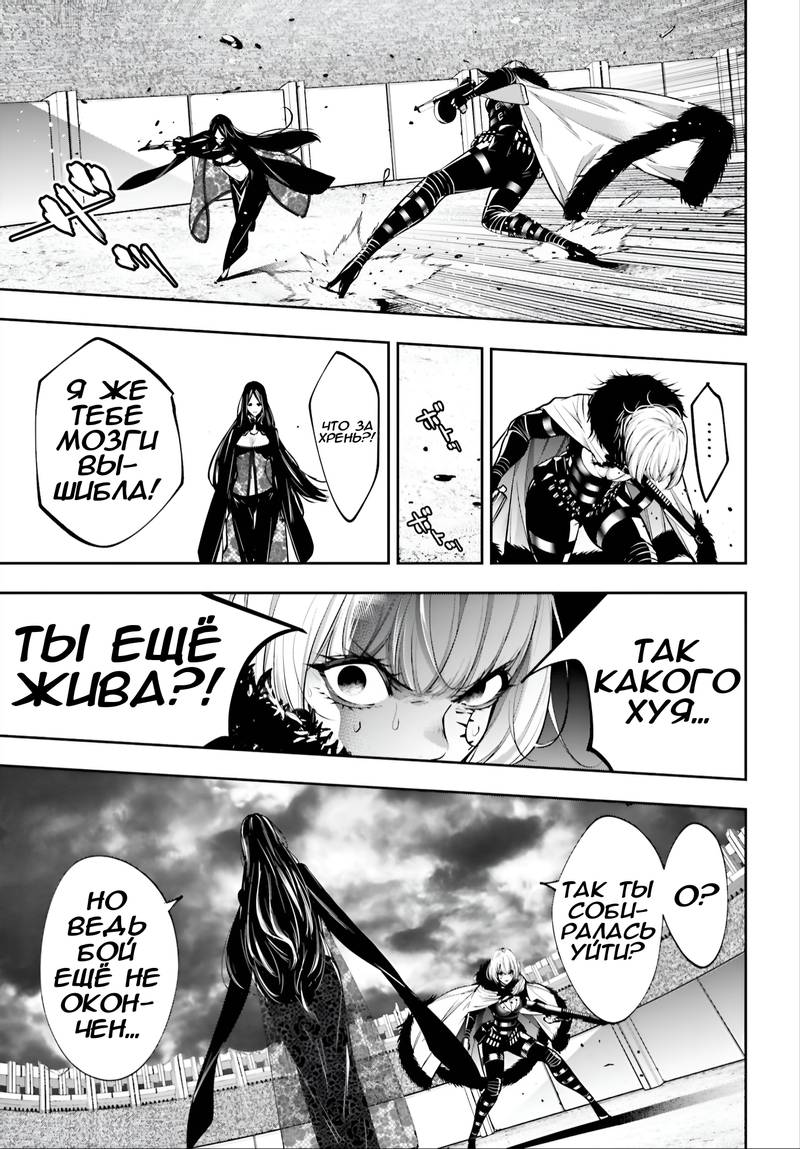 Манга Бойня в Вальпургиеву ночь - Глава 38 Страница 32