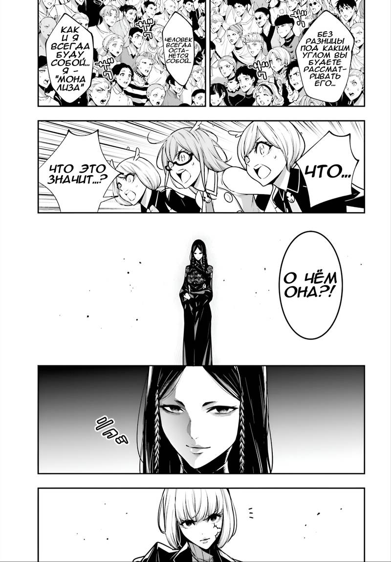 Манга Бойня в Вальпургиеву ночь - Глава 38 Страница 4