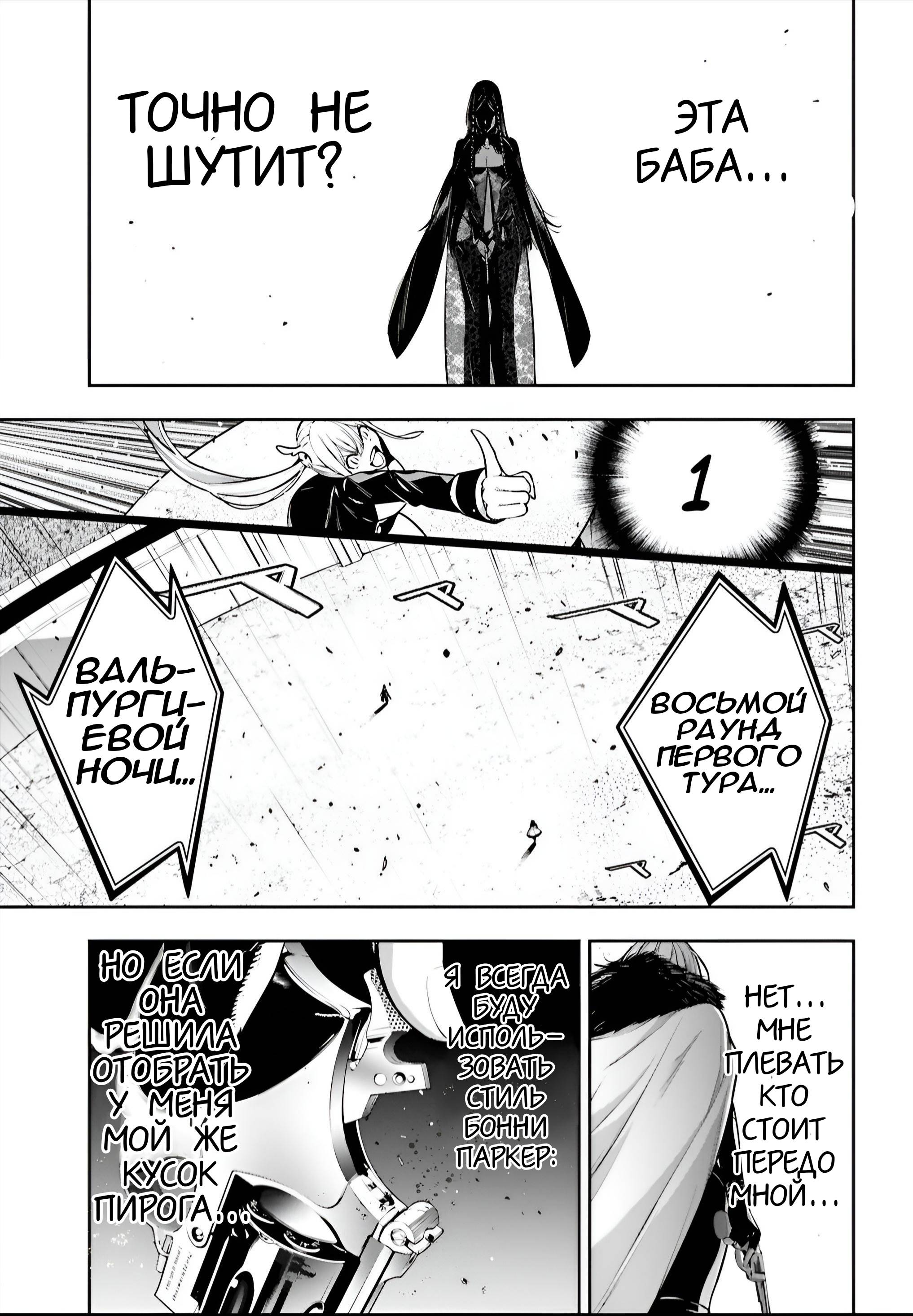 Манга Бойня в Вальпургиеву ночь - Глава 38 Страница 16